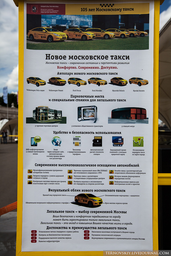 Концепция новых московских такси IMG_9470-mini