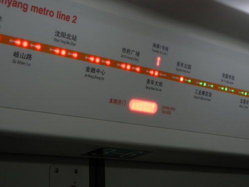 Shenyang Subway _ 9326