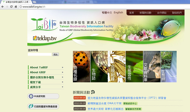台灣生物多樣性資訊入口網。