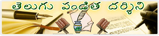 Follow Us on  Telugu pandita darsini! 