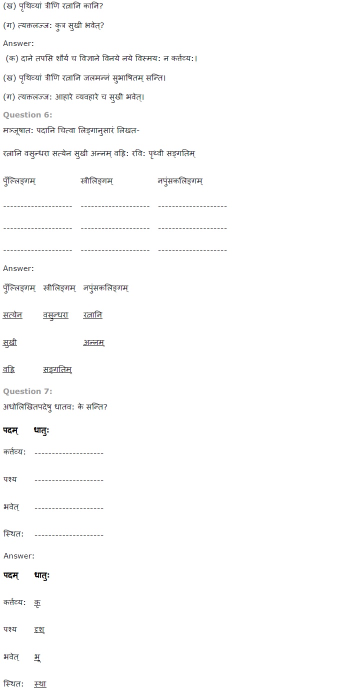 NCERT Solutions for Class 7th Sanskrit Chapter 1 - सुभाषितानी