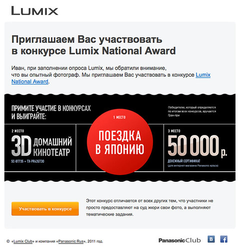 Письмо Lumix National Award