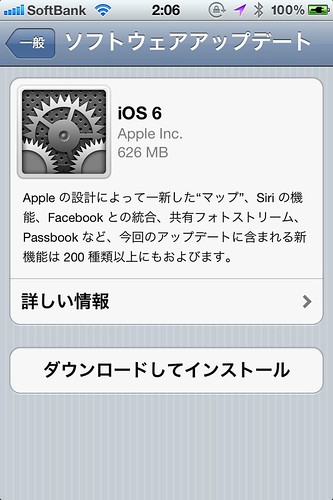 iOS6ソフトウェアアップデート