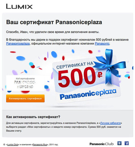 Письмо с сертификатом Panasoniceplaza
