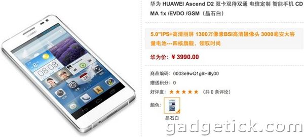 дата выхода Huawei Ascend D2