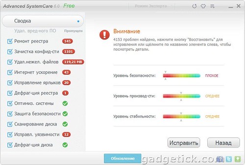 Advanced SystemCare 6 Free