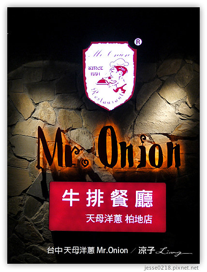 台中 天母洋蔥 Mr.Onion 8