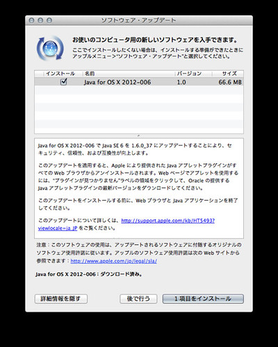 Java for OS X 2012-006 へのアップデート