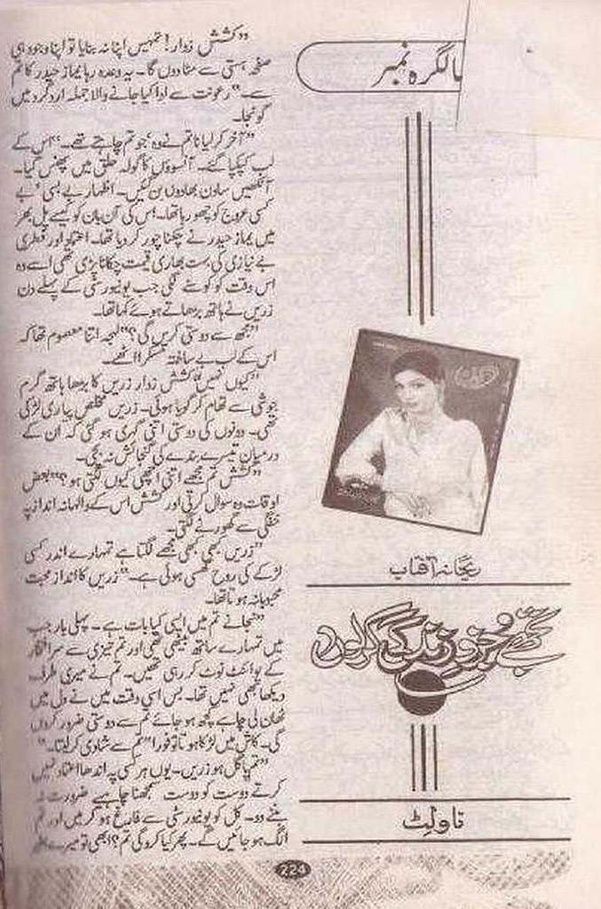 Tujhe Juzve Zindgi kar lon is a very well written complex script novel which depicts normal emotions and behaviour of human like love hate greed power and fear, writen by Rehana Aftab , Rehana Aftab is a very famous and popular specialy among female readers