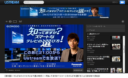 Ustream.tv ユーザー GizmodoJapan 【第1回】～テレビはライフスタイルで選ぶ時代！～『知ってますか？スマートなテレビの選び方！』 （2012年11月6日）, 「～テレビはライフスタイルで選ぶ時代！.bmp