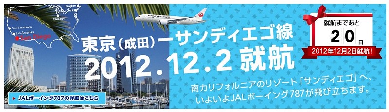 JAL NRT - SAN.jpg