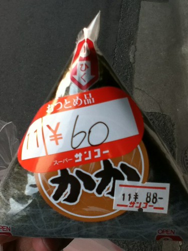 Japanese Rice Ball 60 Yen