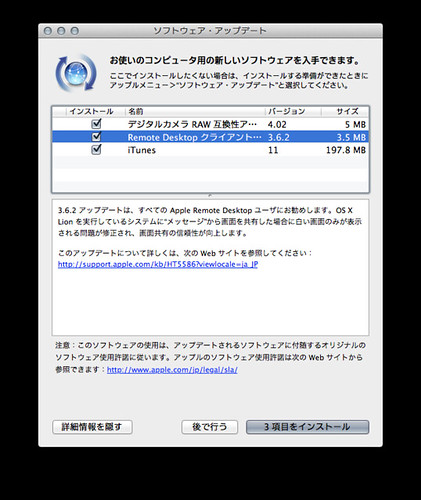 《MacOSXアップデート》Apple Remote Desktop クライアント アップデート 3.6.2