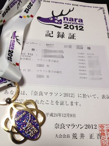 「奈良マラソン2012」完走記-28