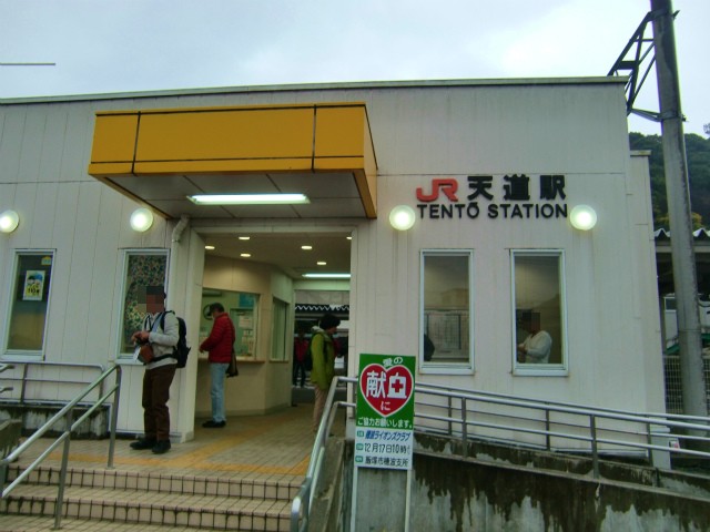 天道駅の駅舎