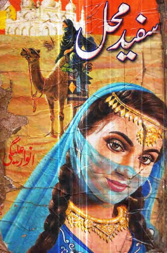 Safaid Mahal Complete Novel By Anwar Aleegi