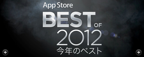 AppStore BEST of 2012