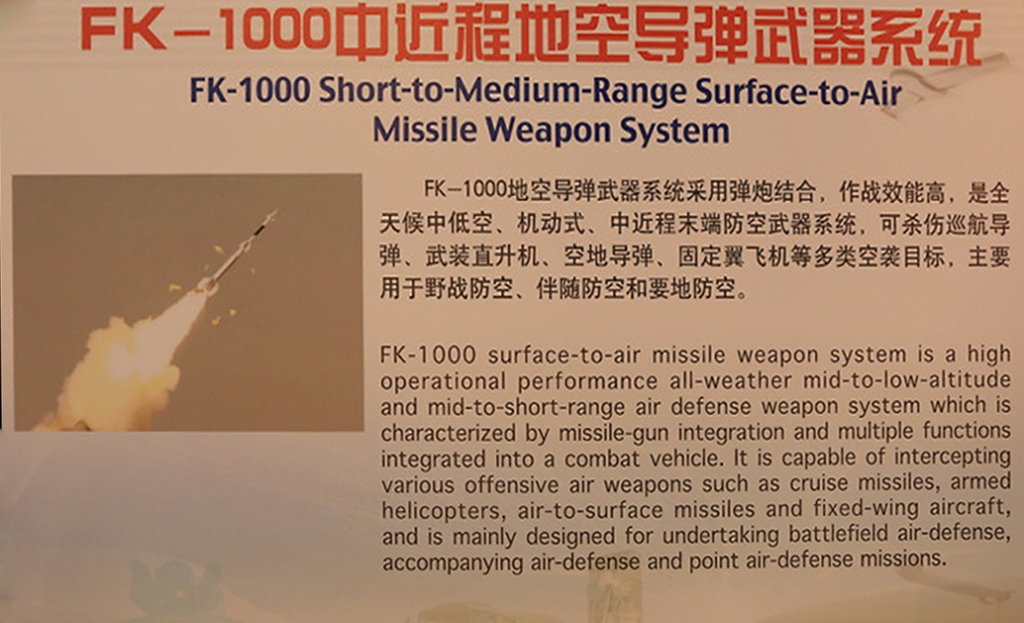 FK-1000中近程地空导弹武器系统
