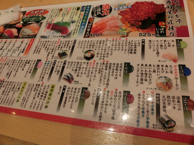 札幌回転寿司　なごやか亭