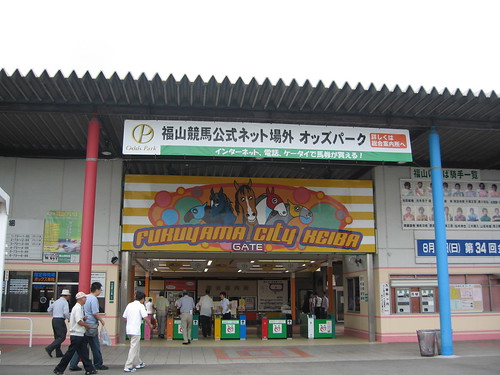 Fukuyama Racecourse 福山競馬場