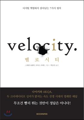 Velocity_Book_cover
