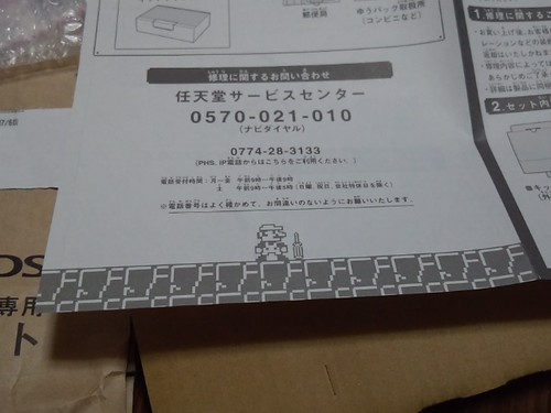 任天堂 3DS修理キッド