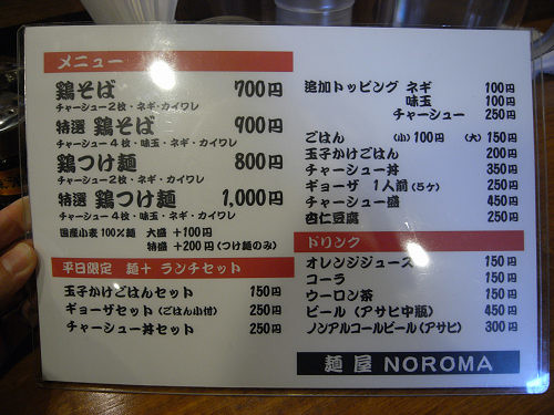 麺屋NOROMA＠奈良市-06