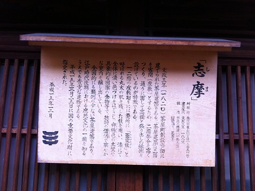 Shima teahouse sign