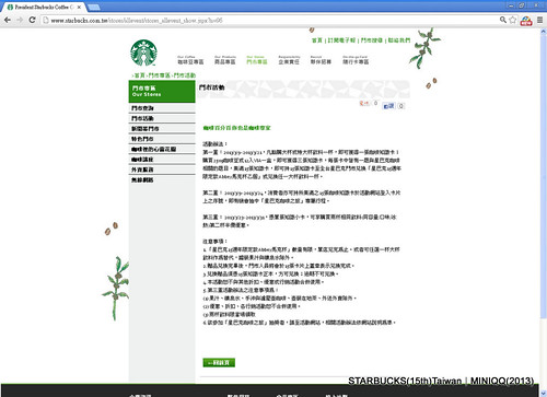 President Starbucks Coffee Corp.統一星巴克咖啡百分百  201334 095718
