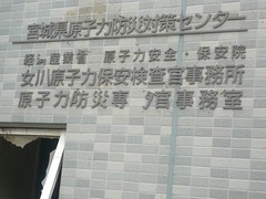 圖二       日本宮城縣女川原子力保安檢察官事務所