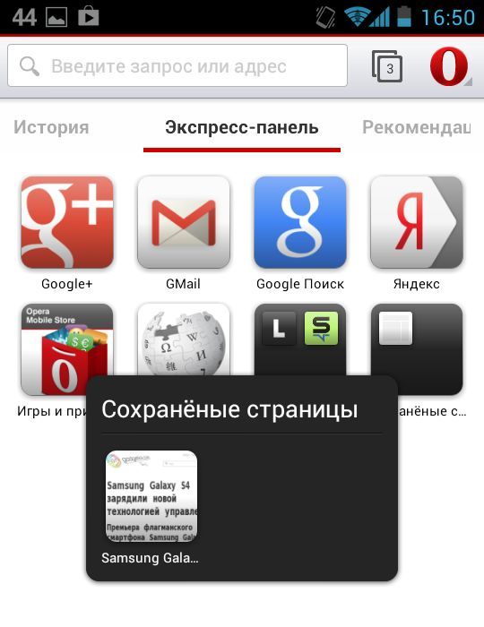 Opera для Android на webkit