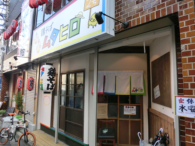 ラーメン 鶏そば ムタヒロ2号店 （東京都国分寺）