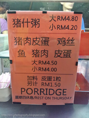 porridge stall kepong baru,2013-03-10 20.20.21 copy