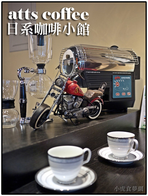 日係咖啡小館-atts coffe (2)