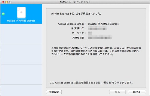 AirMac ユーティリティ 5.6