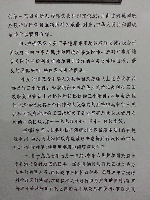 中英軍事協議頁三