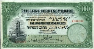 Palestine Currency Board 100 Pound Note