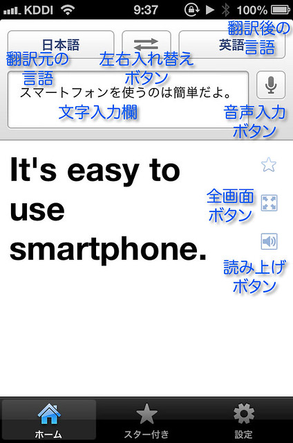 Google翻訳アプリ