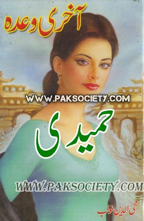 Aakhri Wada  is a very well written complex script novel which depicts normal emotions and behaviour of human like love hate greed power and fear, writen by Mohiuddin Nawab , Mohiuddin Nawab is a very famous and popular specialy among female readers
