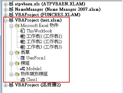 Excel VBA Project 組成