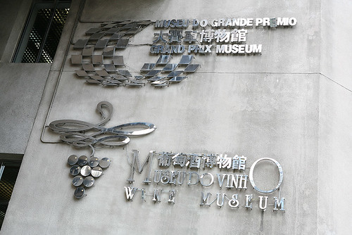 Macau Grand Prix Museum