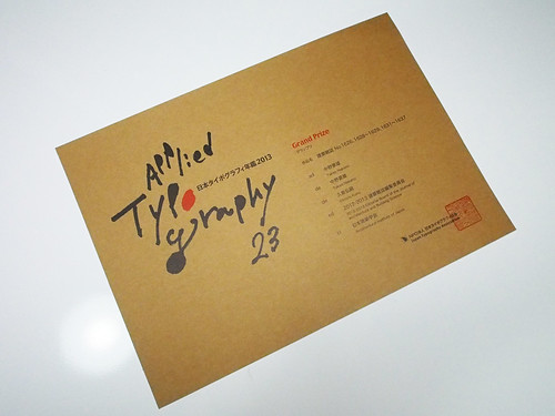 201304_JapanTypography_certificate