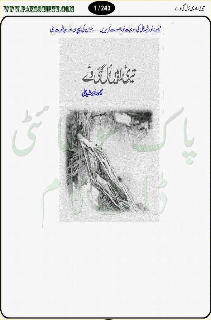 Teri Raah Me Rul Gai Vy  is a very well written complex script novel which depicts normal emotions and behaviour of human like love hate greed power and fear, writen by Memona Khursheed Ali , Memona Khursheed Ali is a very famous and popular specialy among female readers