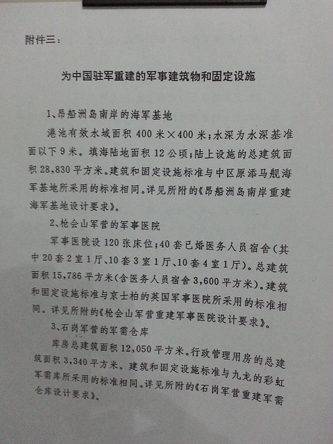 中英軍事協議附件三頁一