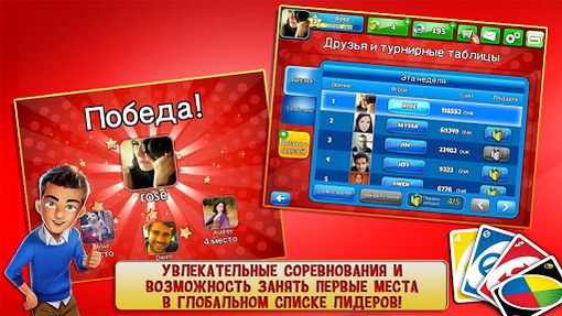 UNO & Friends для Android