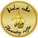 شعار القهوى
