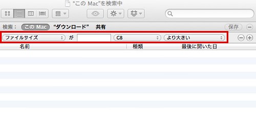 “この Mac”を検索中 2012-08-08 14-19-13.jpg