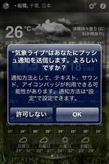 気象ライブアプリ