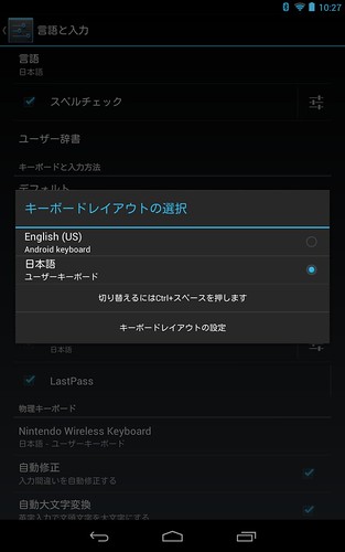 Android4.1は物理キーボードのキーレイアウトをユーザーが設定する事が可能。 by achapy_kenji