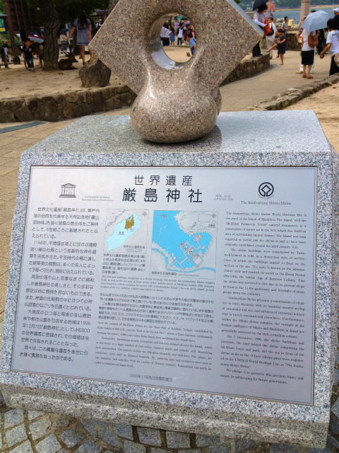 世界文化遺産、厳島神社